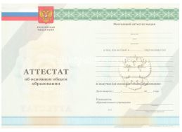 Аттестат за 9 класс 2011-2012 в Сергиеве Посаде