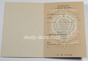 Аттестат за 11 класс до 1994 в Сергиеве Посаде